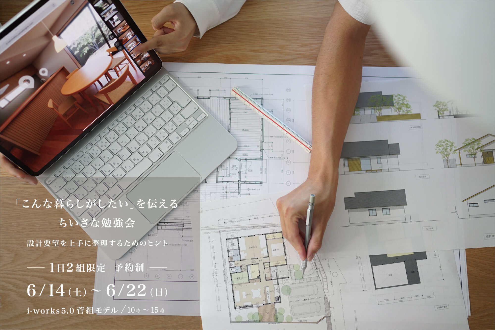 設計の要望の伝え方勉強会